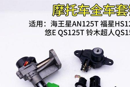 铃木车锁了怎么开启
