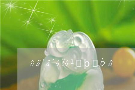 预意和寓意的区别