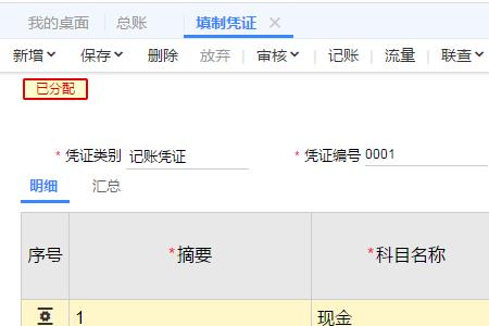 如何冲销凭证