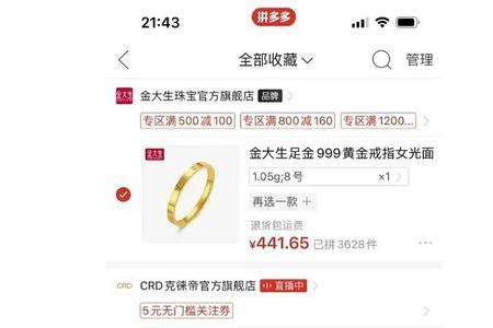 拼多多上金大生买的是真的吗