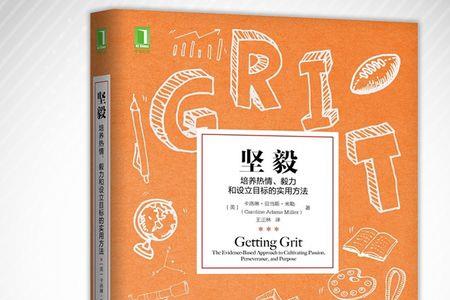 坚毅的品格的意思