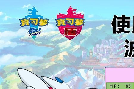 什么精灵克制波克基斯