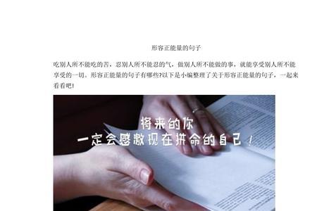 形容传播正能量的成语