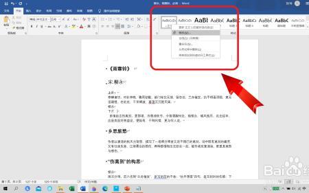 word文档设置了格式怎么恢复