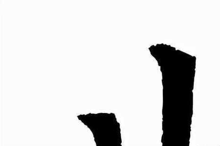 山字旁+译的右半边读什么字