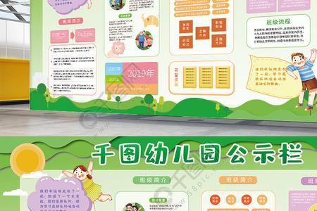 面向幼儿的公示栏怎么做
