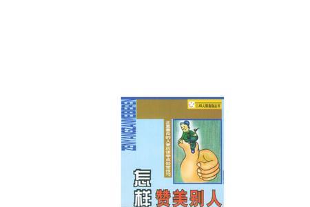 怎么夸别人送的书好