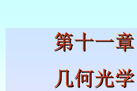 光学物理专业就业前景