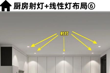 厨房筒灯怎么留线
