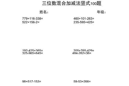 三位数递等式计算