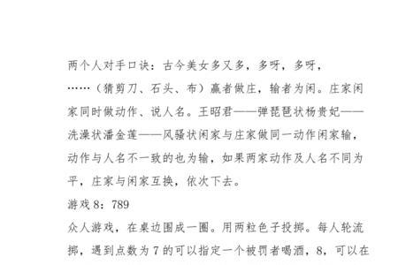 喝酒数马游戏