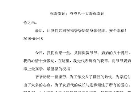 岳父80大寿贺词怎么写