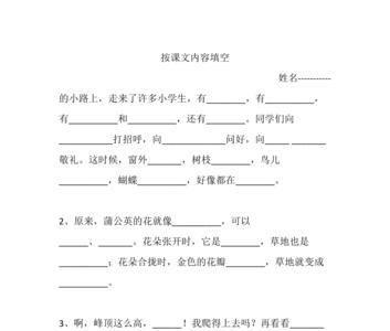 一篇什么的课文填空