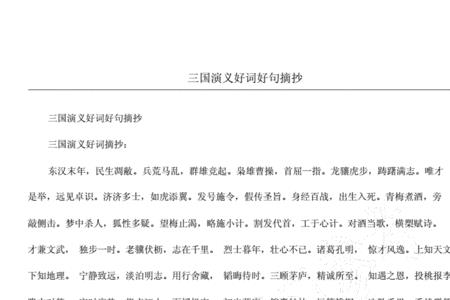 三国演义34回主要内容