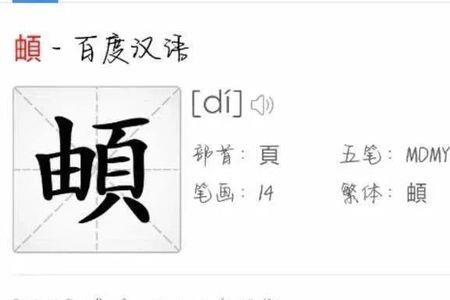 威的生僻字