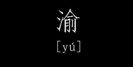 三点水加曹读什么嗟