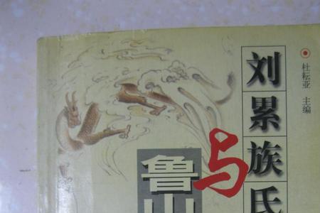 刘姓介绍方法