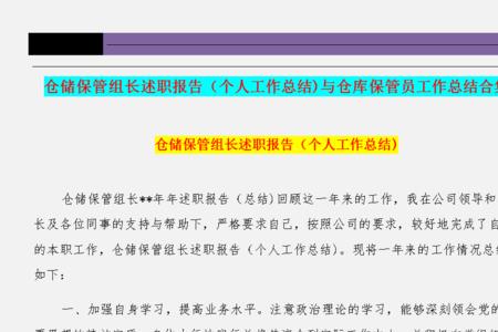 书面述职和现场述职区别