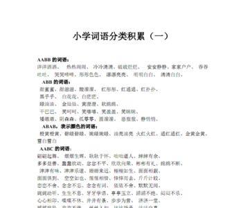 甜滋滋照样子写词语