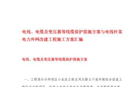 接电线时的安全措施