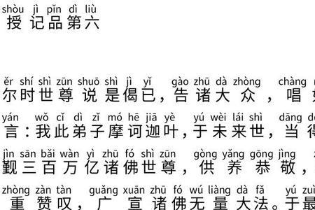 莲师祈祷文 注音