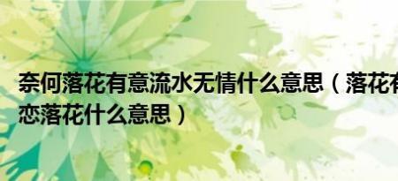 心如流水的意思是什么