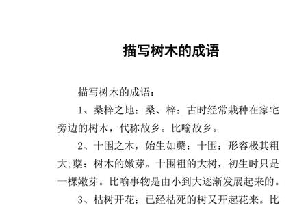描写树木很多的诗句有哪些