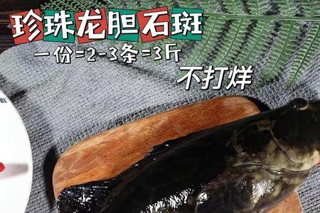 龙胆富贵鱼好吃吗