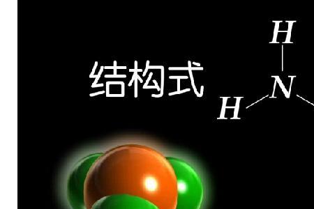 氨气分子是由什么构成的