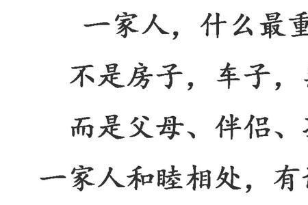 用一个字形容家庭和睦