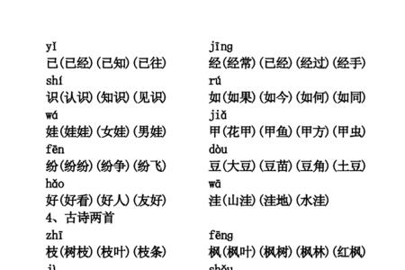 做组词岁组词语
