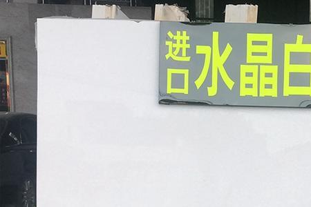 珍珠白抛光一下会不会更白