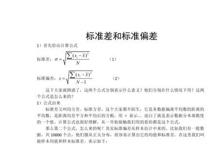 短期标准偏差计算公式