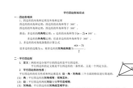中点四边形规律总结八条