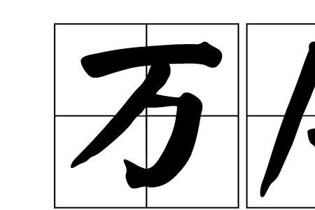 千门万户开是什么意思