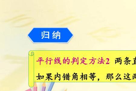 平行线同旁内角互补是什么意思