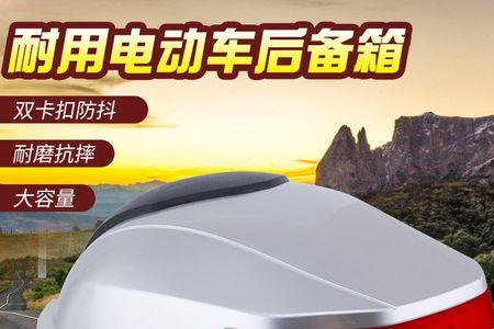 电动车装尾箱好看还是不装好看