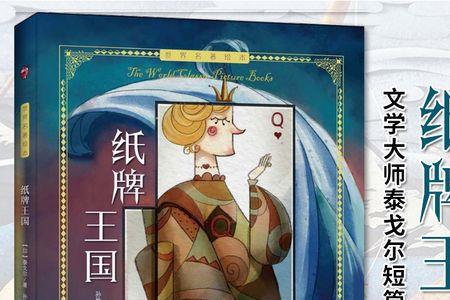 纸牌国的故事全文阅读