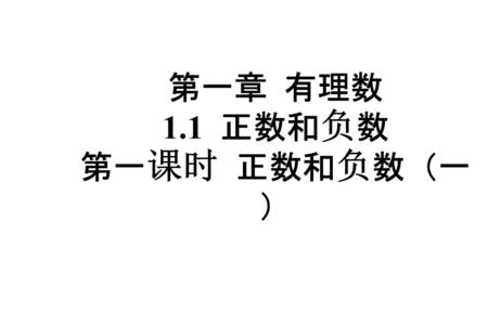 正数除以负数的意义