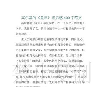 高尔基童年的原文