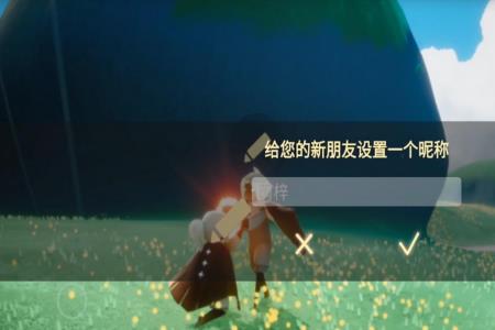 光遇跑完几个图才能加好友
