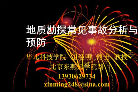 事故预防定义