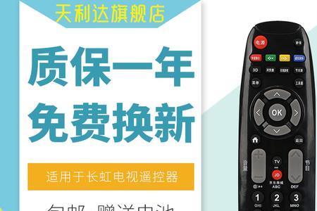 长虹电视关机遥控器怎么配对