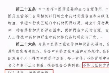 中医药条例共有几项