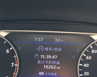 天籁舒适版自动启停怎么关闭