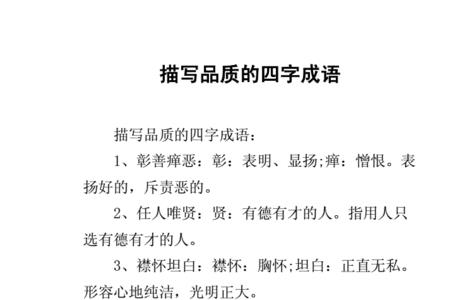 形容人优秀的四字成语