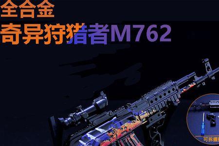 和平精英m762升级皮肤有几个