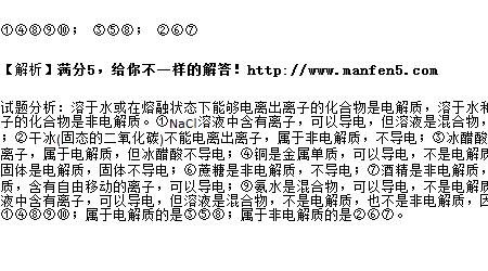干冰为什么是非电解质