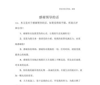 感谢领导体恤是什么意思