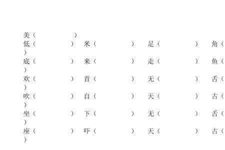 夏组词一年级简单